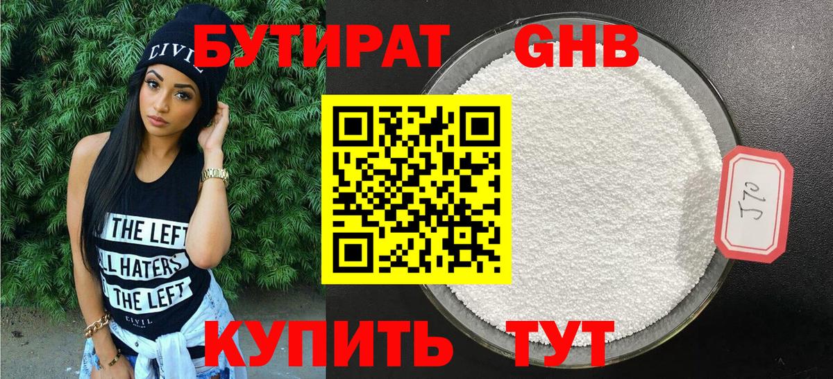 БУТИРАТ 1.4BDO Богданович