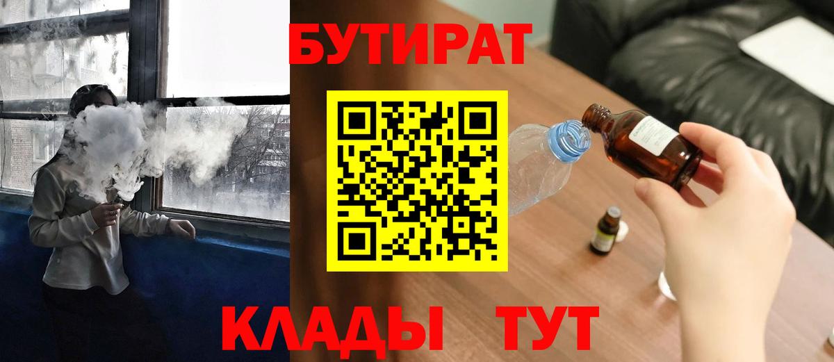 Богданович  БУТИРАТ бутандиол  БУТИРАТ  Вход с VPN 