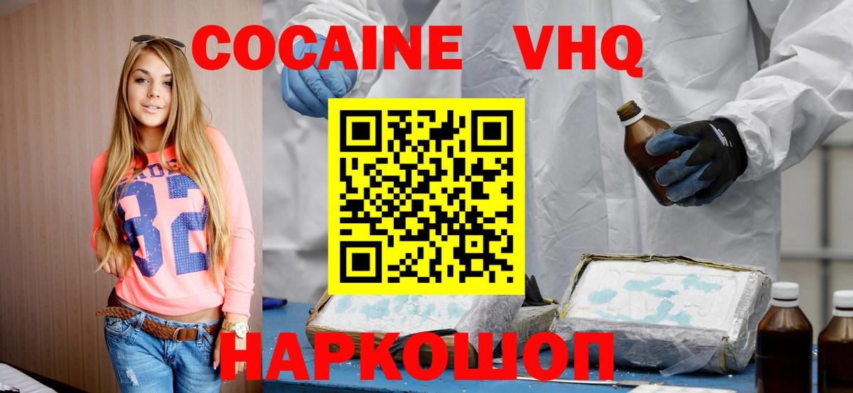 Кокаин Эквадор  Cocaine Колумбийский  КОКАИН  Вход с VPN  Богданович 