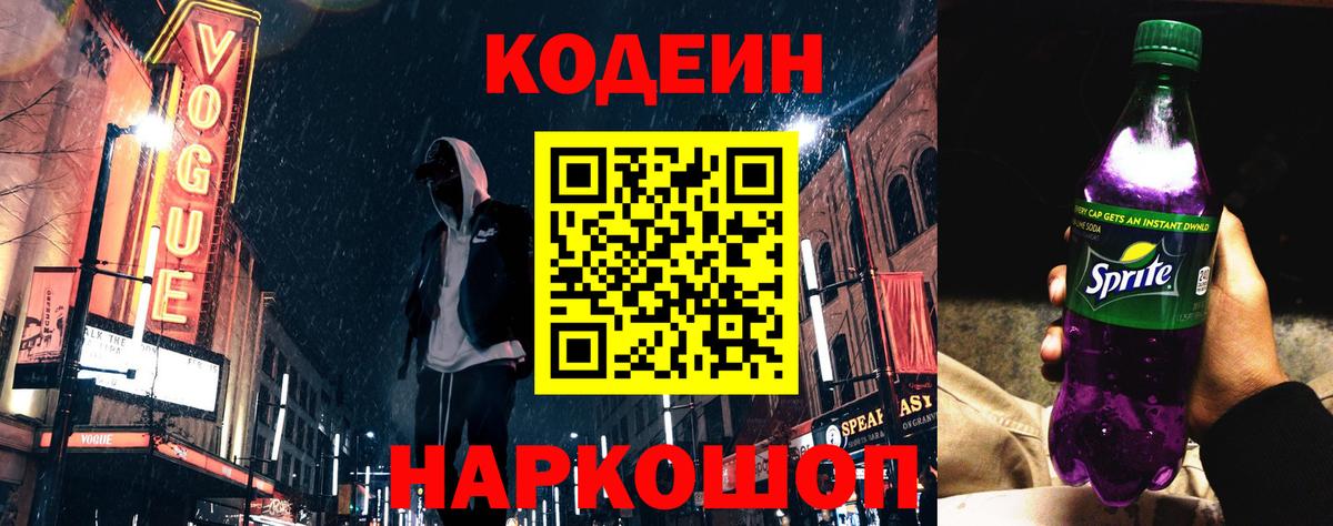 Кодеин напиток Lean (лин)  Вход с VPN  Кодеин напиток Lean (лин)  Богданович 