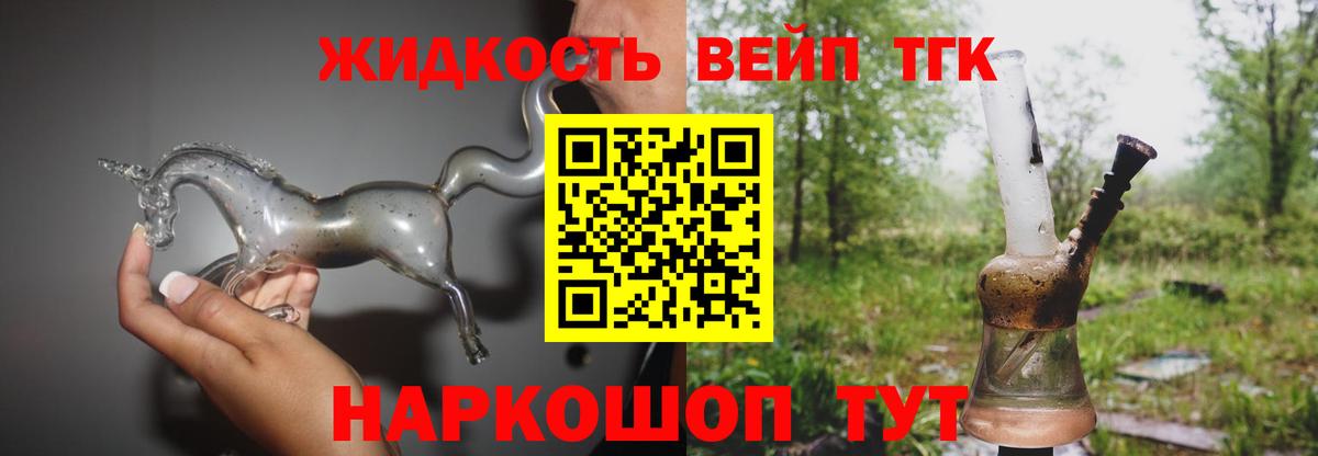 ТГК вейп Богданович